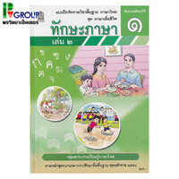 ป.1 เล่ม 2