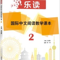 [แบบเรียนภาษาจีน] Read for Joy – An International Chinese Reading Series เล่ม 2 乐读——国际中文阅读教学课本 2 Read for Joy – An International Chinese Reading Series Vol. 2