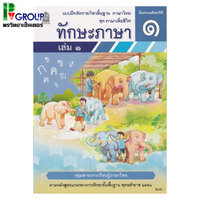 ป.1 เล่ม 1