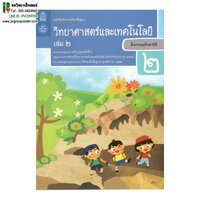 ป.2 เล่ม 2
