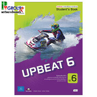 หนังสือเรียน ม.6