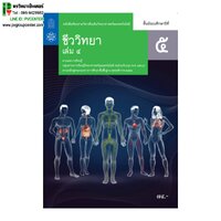 ม.5 เล่ม 4