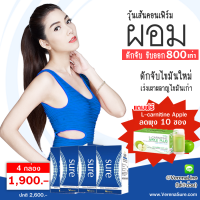 Verena Sure เวอรีน่าชัวร์ 4 กล่อง ฟรี น้ำแอปเปิ้ลลดพุง 10 ซอง