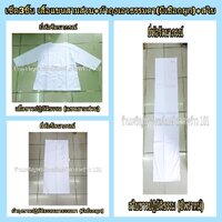 เสื้อขาวปฏิบัติธรรมหญิงแขนสามส่วน เบอร์ 1 + ผ้าถุงขาวปฏิบัติธรรมหญิง มีเชือกผูกเอว ขนาด 1.6 ม. + สไบขาว