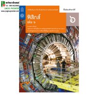 ม.6 เล่ม 6