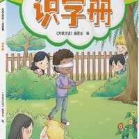[แบบเรียนการอ่านตัวอักษรจีน] Fangcao Hanyu: Ling Series – Learn to Read Chinese Characters 芳草汉语·灵系列 识字册