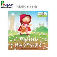 หนูน้อยหมวกแดง