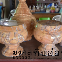 บาตรหินอ่อนลายไม้ 9 นิ้ว