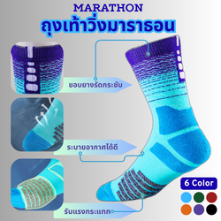 ถุงเท้าวิ่งครึ่งแข้ง สำหรับวิ่งมาราธอน (N12)