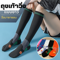 ถุงเท้าวิ่งแบบยาว Compression Socks Running สำหรับวิ่งมาราธอน (N69)