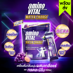 aminoVITAL Water Charge อะมิโนไวทัล วอเตอร์ชาร์จ เครื่องดื่มผสมเกลือแร่และกรดอะมิโนชนิดผง เพิ่มพลังงาน ลดตะคริว (Z07)