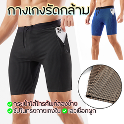 กางเกงรัดกล้ามขาสั้น สำหรับวิ่งมาราธอน (Man) (F44)
