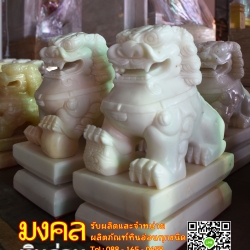 สิงห์หินอ่อน 9 นิ้ว