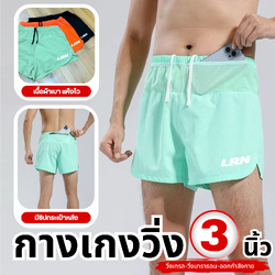 กางเกงวิ่งขาสั้น วิ่งมาราธอน วิ่งเทรล 3" มีซับใน มีกระเป๋าใส่ของที่รอบเอว (F08)