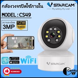 Vstarcam ใหม่ล่าสุด Vstarcam กล้องวงจรปิดกล้องใช้ภายใน รุ่นCS49 ความละเอียด3ล้านพิกเซล พูดโต้ตอบได้/ไวไฟในตัว ขาว