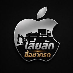 แนะนำร้านรับซื้อซากรถใกล้คุณ