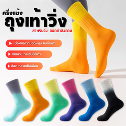 ถุงเท้าวิ่งครึ่งแข้ง สำหรับวิ่งมาราธอน ออกกำลังกาย (N02)