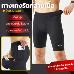 กางเกงรัดกล้ามเนื้อขาสั้น กางเกงรัดรูปขาสั้น EVS Man Running Pants Shorts Compression มีกระเป๋าใส่ของ (F47)