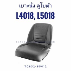 เบาะนั่ง L4018 , L5018 แท้