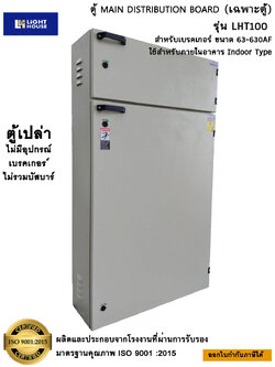 LHT10025-ตู้แขวนผนังภายใน ฝาเทิน 2 ตอน Wallmount 2 section