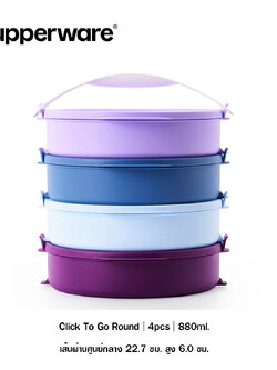 Tupperware Click to go ปิ่นโตคลิ๊ก 4 ชั้น พร้อมสาย