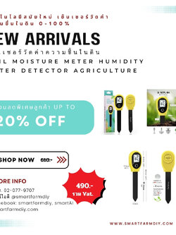 เซ็นเซอร์วัดค่าความชื้นในดิน Soil Moisture Meter Humidity Meter Detector Agriculture