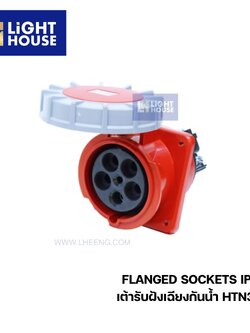 "DAKO" HTN3451 เต้ารับฝังเฉียงกันน้ำ (3P+N+E) 125A 6H IP67 400V