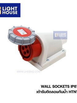 "DAKO" HTN1241 เพาเวอร์ปลั๊กเต้ารับติดลอยกันน้ำ (3P+E) 32A 6H IP67 400V