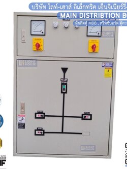 ตู้ MDB แปลงไฟ 3 เฟสเป็น 1เฟส 3P250 ลูกย่อย 2P100A ×2 2P50A×1FD