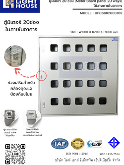 ตู้มิเตอร์ 20ช่อง เปิดหมด สำหรับมิเตอร์ 1เฟส