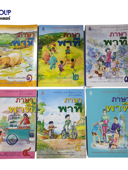 หนังสือเรียนพื้นฐาน ภาษาพาที ป.1-6 (สพฐ)