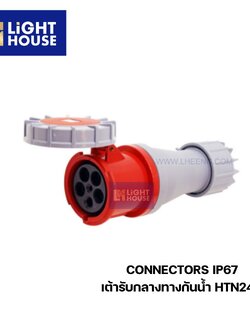 "DAKO" HTN2451 เต้ารับกลางทางกันน้ำ (3P+N+E) 125A 6H IP67 400V