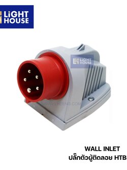 "DAKO" HTB525 ปลั๊กตัวผู้ติดลอย (3P+N+E) 32A IP44 400V