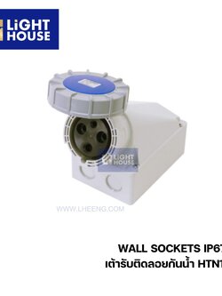 "DAKO" HTN1431 เพาเวอร์ปลั๊กเต้ารับติดลอยกันน้ำ (2P+E) 125A 6H IP67 230V