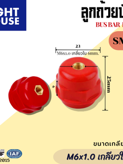 ลูกถ้วยบัสบาร์ รุ่น SM25 "DAKO" M6