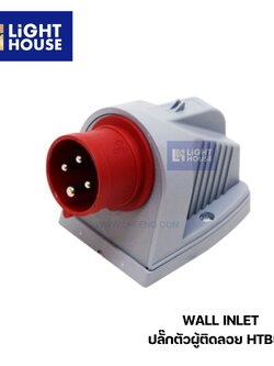 "DAKO" HTB524 ปลั๊กตัวผู้ติดลอย (3P+E) 32A IP44 400V