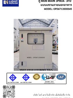 ตู้ MDB MAIN 3P80A- 3FD แบบแขวนภายนอกอาคาร