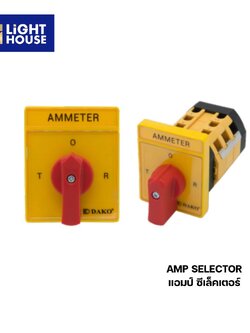 "DAKO" แอมป์ ซีเล็คเตอร (AMP SELECTOR)