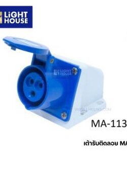 "MASHI" MA-113 ปลั๊กตัวเมียติดลอย เต้ารับติดลอย (WALL SOCKETS) 2P+E 16A 220-250V 6H IP44