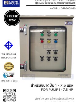 (1 Phase) ตู้ควบคุมปั้มน้ำ 2 ตัว สลับการทำงานอัตโนมัติ 220V 1 Phase ตู้กันน้ำ ฝา 2 ชั้น มีกระจก มีโวลท์แอมป์แบบเข็ม ไม่มีเฟสโพรเทรชั่น