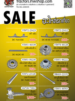 อะไหล่รถเกี่ยว ราคาพิเศษ สั่งผ่าน LINE ID:vtautopart