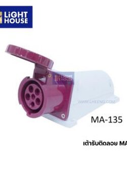 "MASHI" MA-135 ปลั๊กตัวเมียติดลอย เต้ารับติดลอย (WALL SOCKETS) 3P+N+E 63A 380-415V 6H IP44