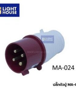 "MASHI" MA-024 ปลั๊กตัวผู้กลางทาง (PLUGS) 3P+E 32A 380-415V 6H IP44