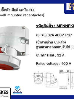 MENNEKES 9172 ปลั๊กตัวเมียติดพนัง ชนิดกันน้ำ (3P+E) 32A 400V IP67