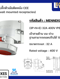 MENNEKES 9182 ปลั๊กตัวเมียติดพนัง ชนิดกันน้ำ (3P+N+E) 32A 400V IP67