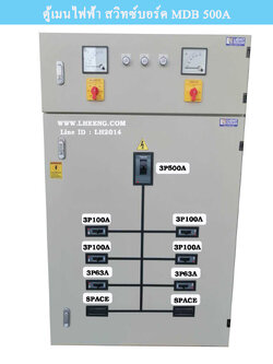 ตู้เมนใหญ่ MDB ตู้ควบคุมไฟฟ้าตู้สวิทซ์บอร์ด Main Distribution Board MDB ตู้สวิทซ์บอร์ด MDB 3P500A ภายใน เบรคเกอร์ชไนเดอร์ Schneider สำหรับหม้อแปลง ขนาด 315 KVA