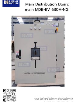Main Distribution Board main MDB-EV 630A+NG