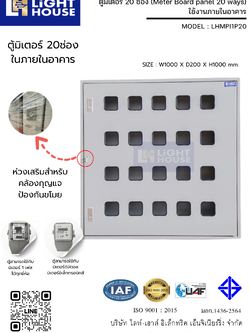 ตู้มิเตอร์ไฟฟ้า 20 ช่อง (Meter Board panel 20 ways)