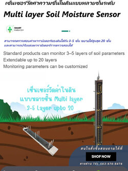 High Precision 3 Layer Soil Moisture มี 3 in 1 และ แบบ 7 in 1