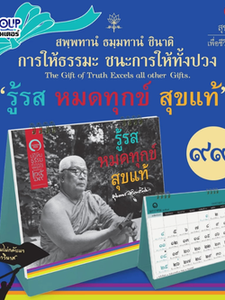 ปฏิทินธรรมคำกลอนพุทธทาส 2569